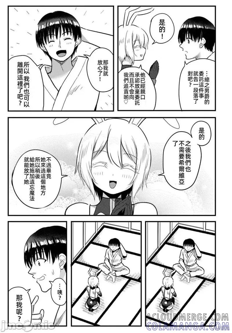 在逆转异世界我被迫和S级女冒险者结婚 - 第23.1话 - 第5张图