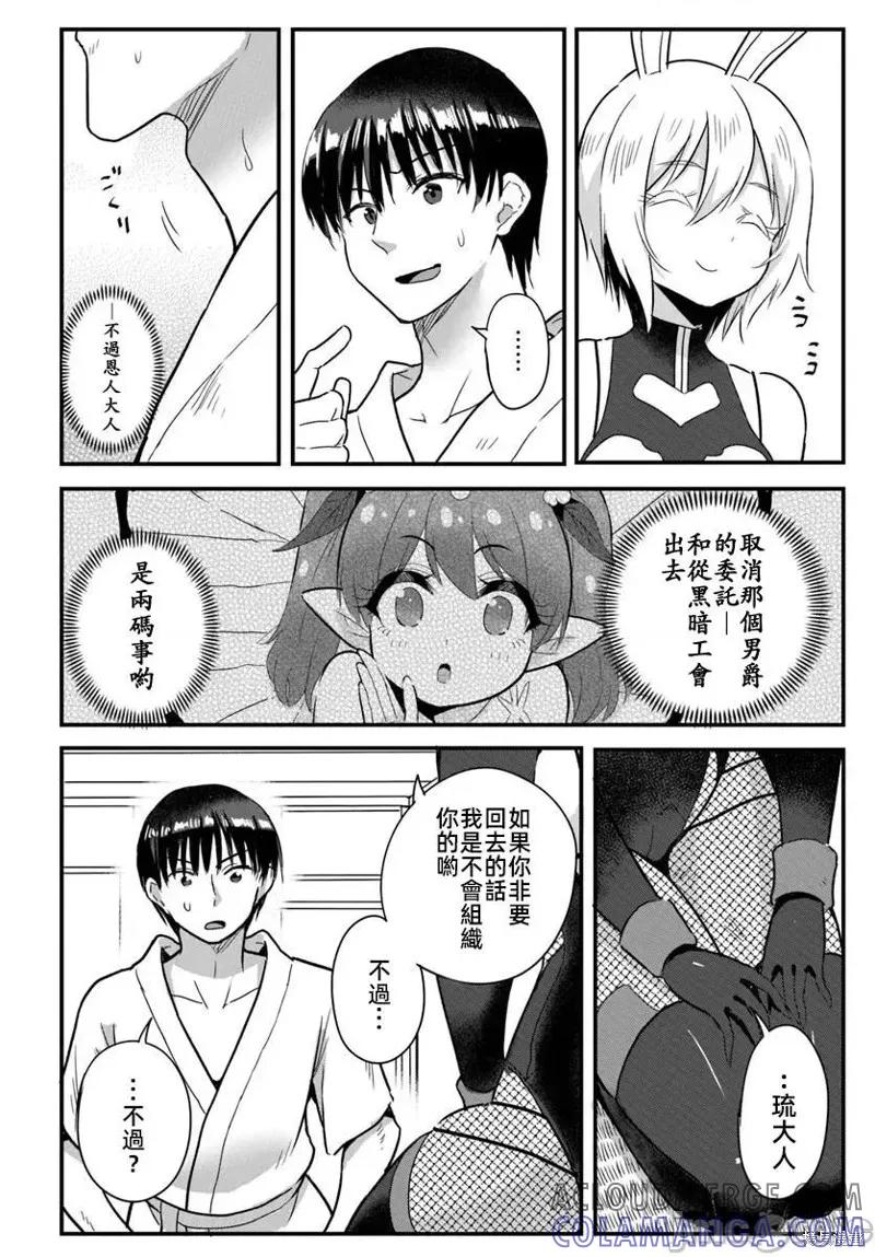 在逆转异世界我被迫和S级女冒险者结婚 - 第23.1话 - 第6张图