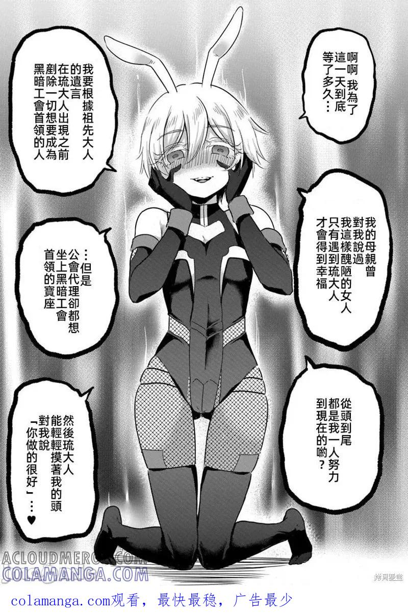 在逆转异世界我被迫和S级女冒险者结婚 - 第23.1话 - 第9张图