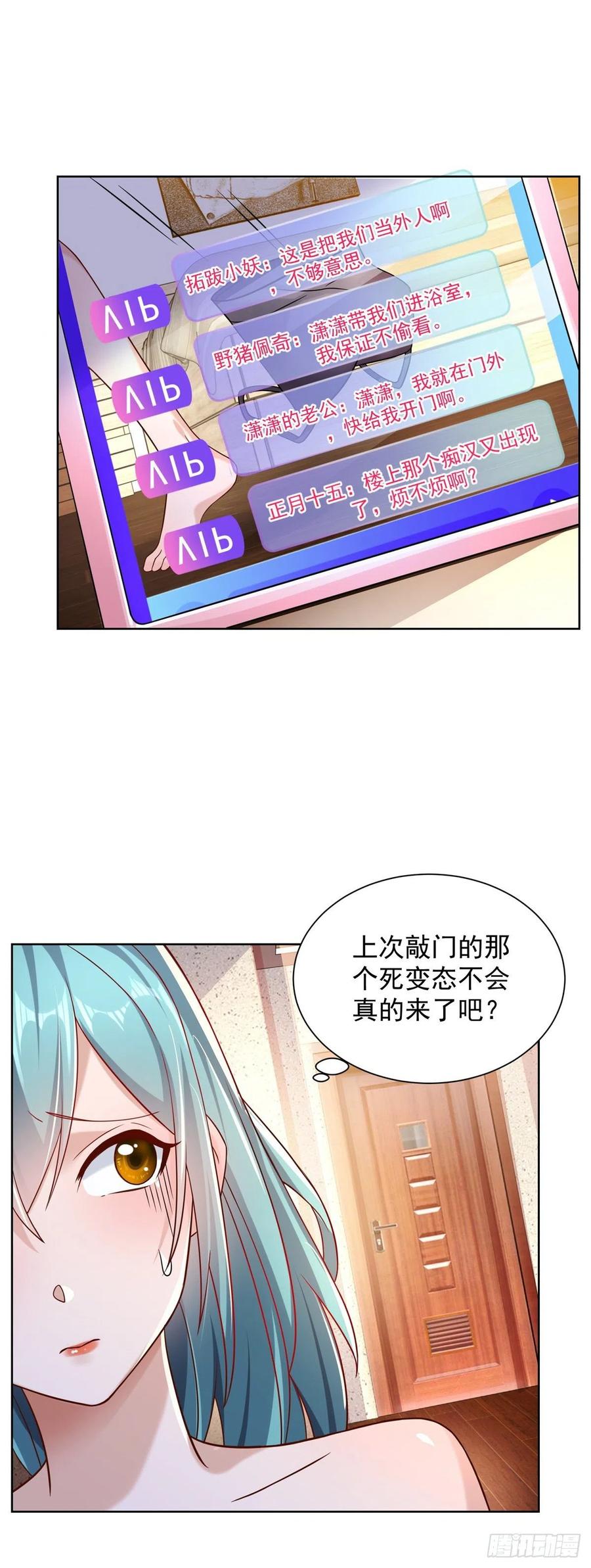 大反派 第23话 女主播的私生饭 第4页