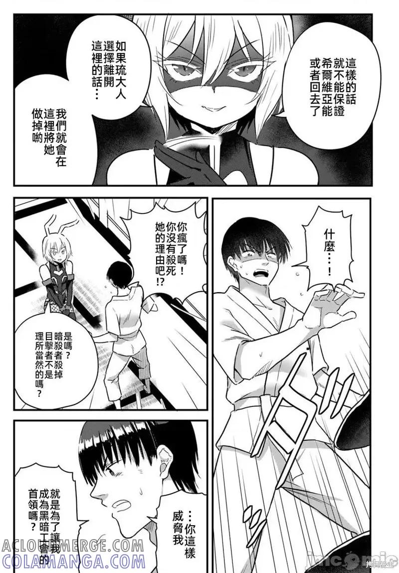 在逆转异世界我被迫和S级女冒险者结婚 - 第23.1话 - 第7张图