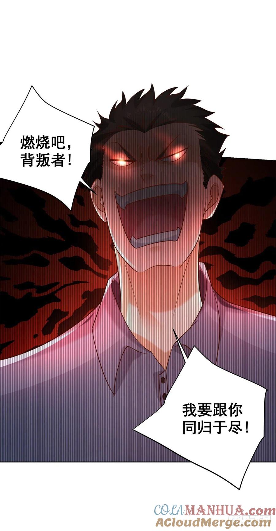 大反派 第23话 女主播的私生饭 第17页