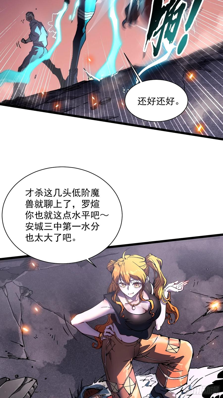 《高武进化：从觉醒怪兽之王开始》024狡诈的霸主 第68页