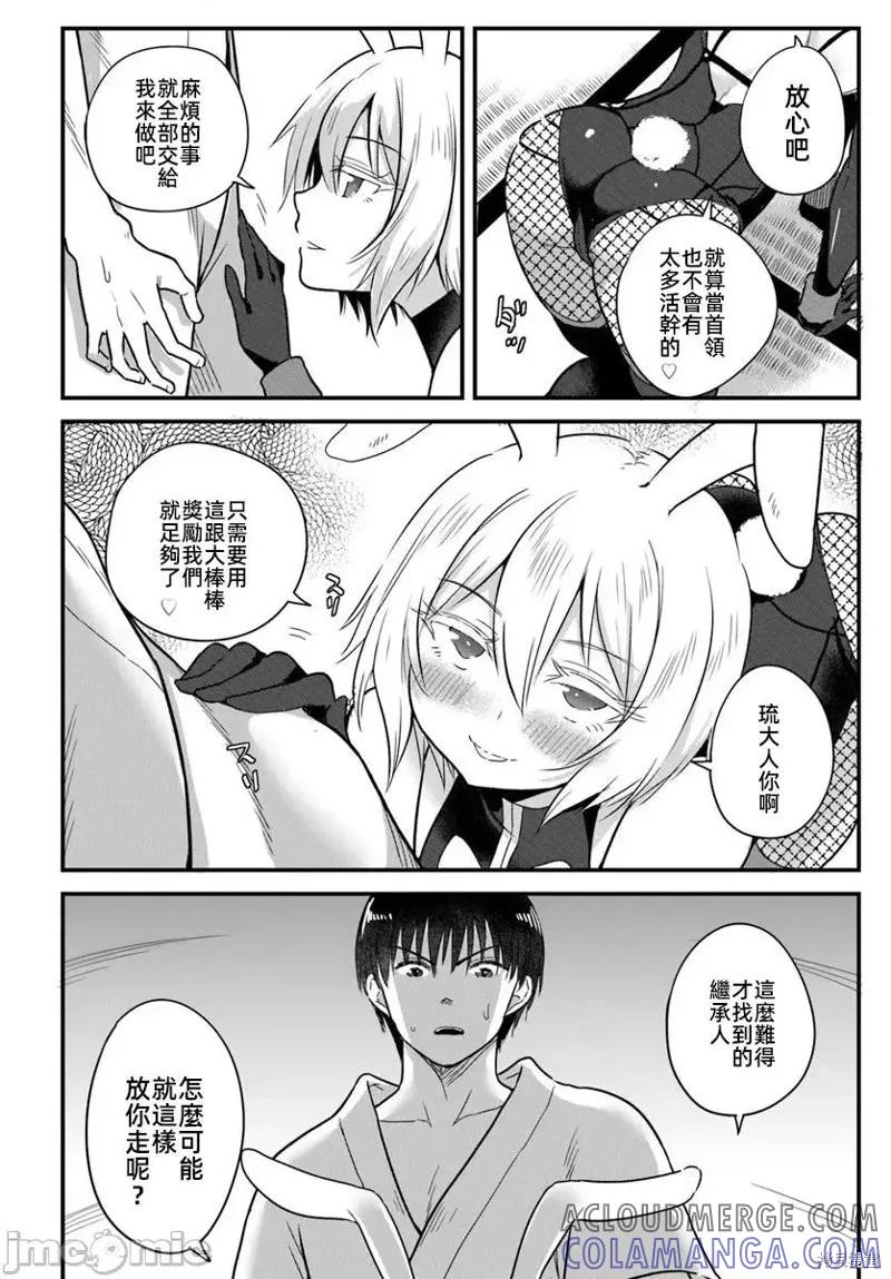 在逆转异世界我被迫和S级女冒险者结婚 - 第23.1话 - 第8张图