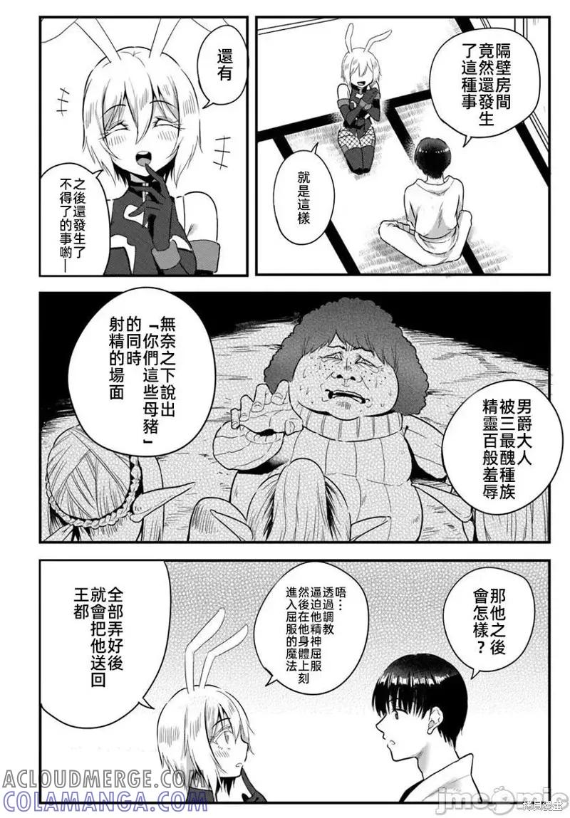 在逆转异世界我被迫和S级女冒险者结婚 - 第23.1话 - 第2张图