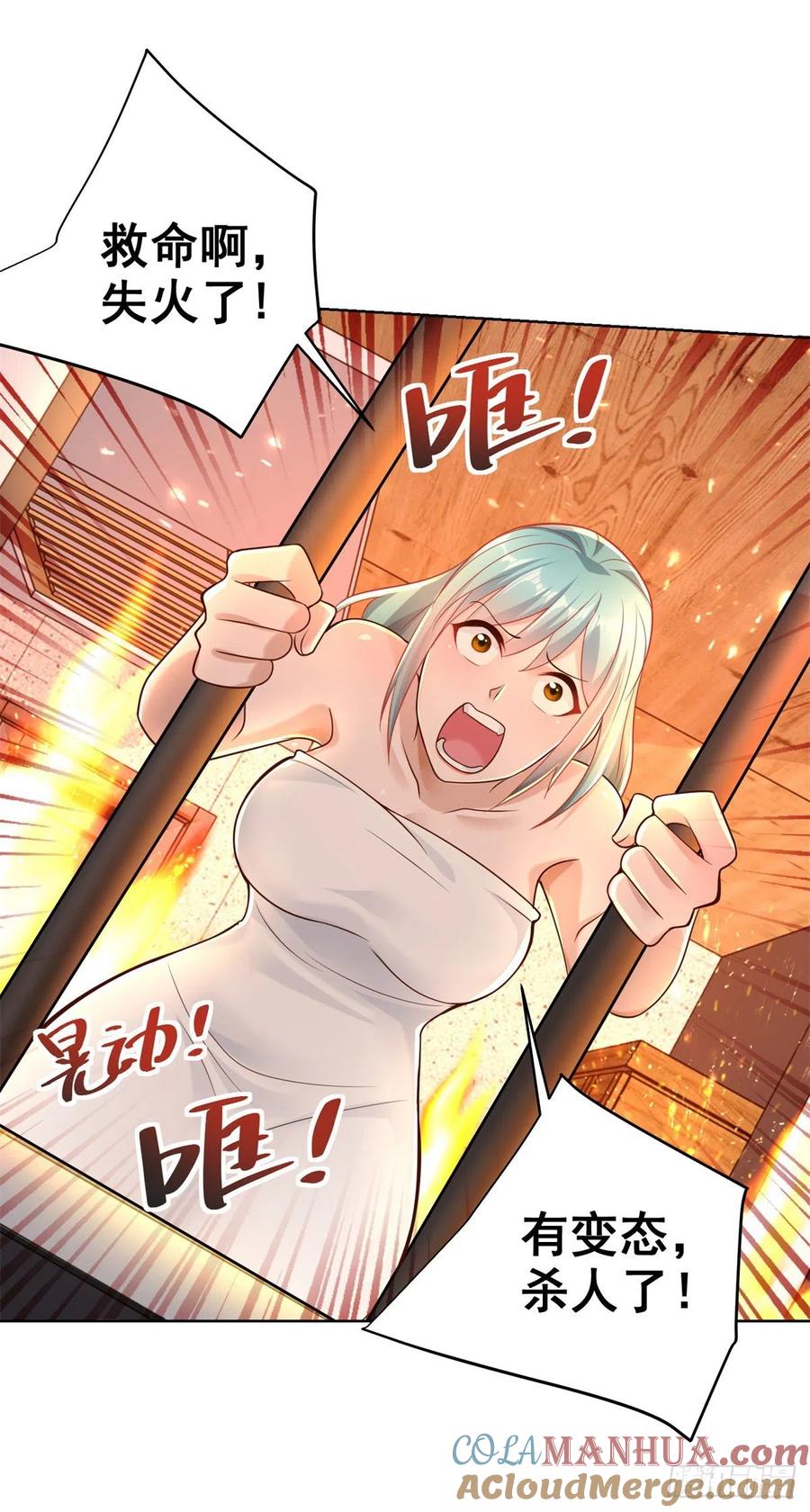 大反派 第23话 女主播的私生饭 第19页