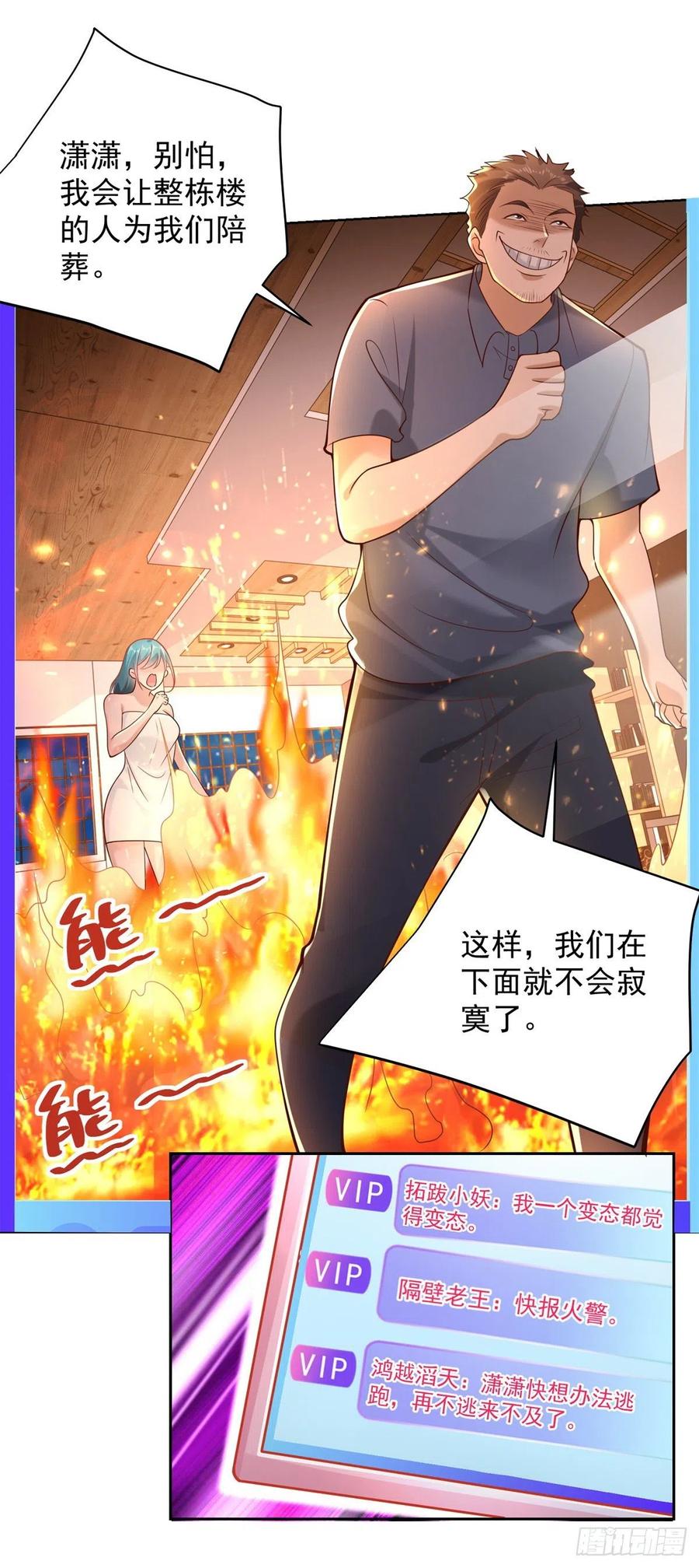 大反派 第23话 女主播的私生饭 第18页