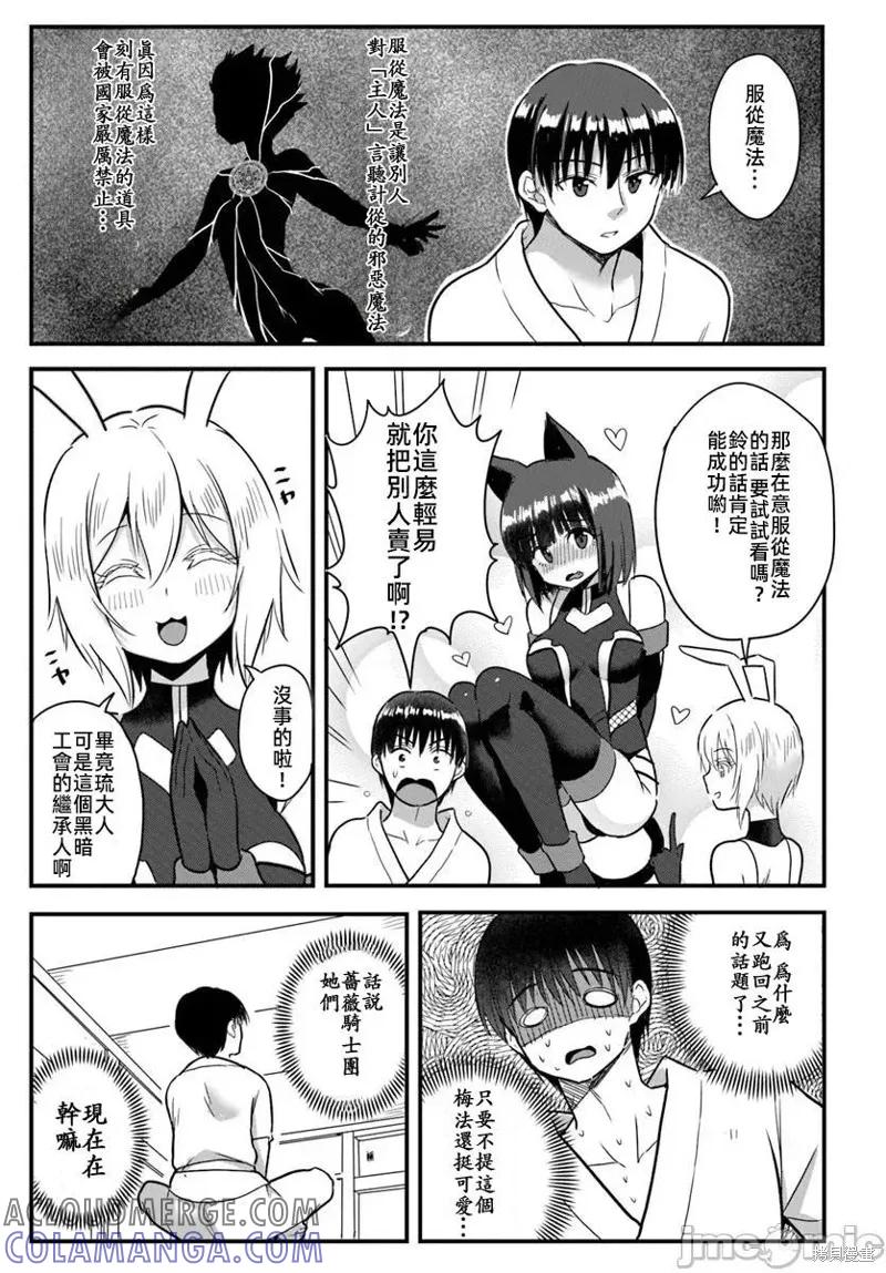 在逆转异世界我被迫和S级女冒险者结婚 - 第23.1话 - 第3张图