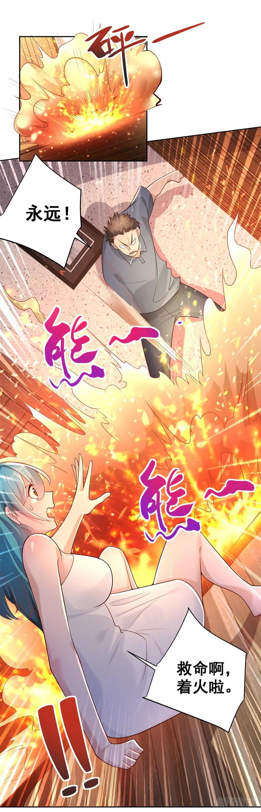 大反派 第23话 女主播的私生饭 第16页
