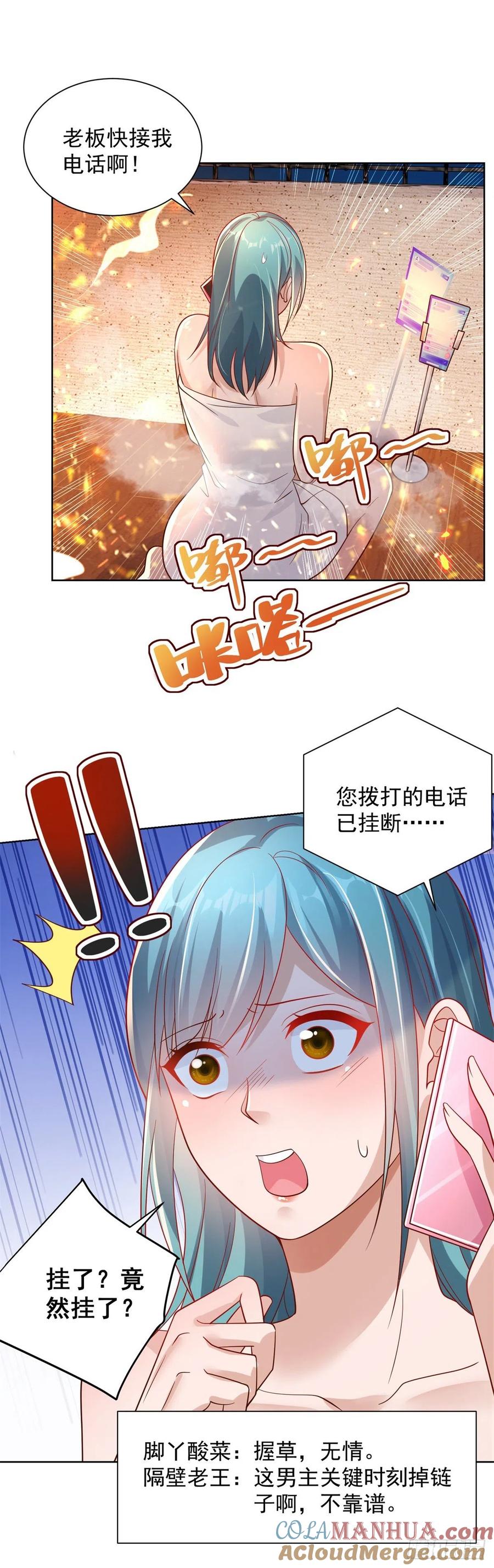 大反派 第23话 女主播的私生饭 第23页