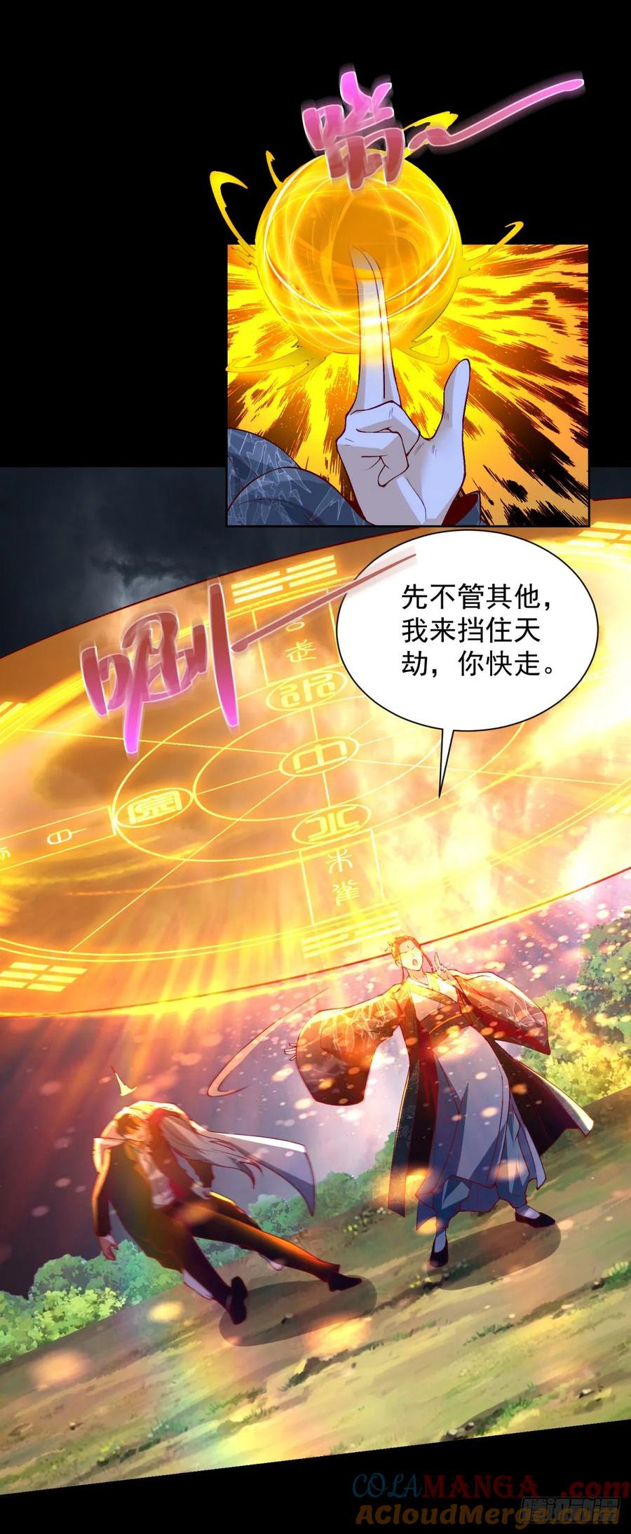 大反派 第251话 节哀顺变 第9页
