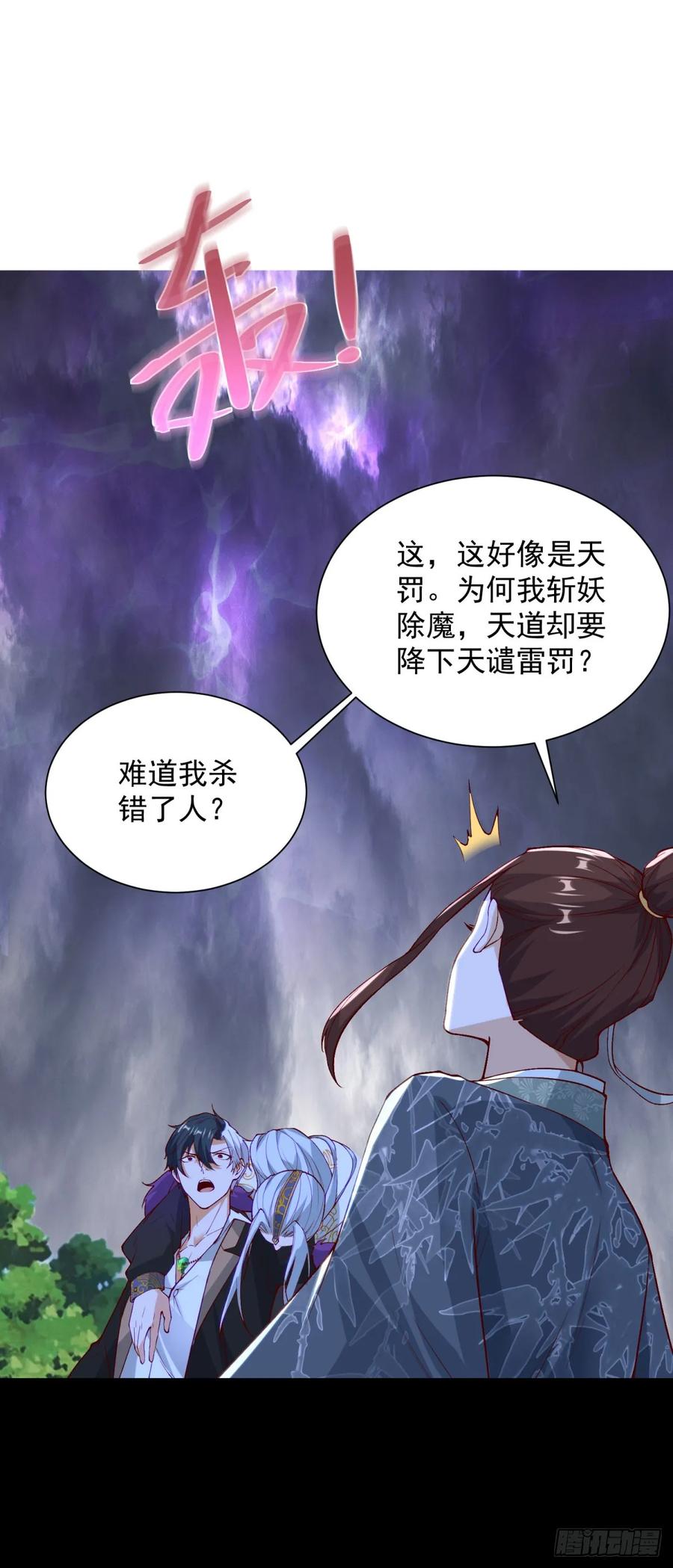 大反派 第251话 节哀顺变 第8页