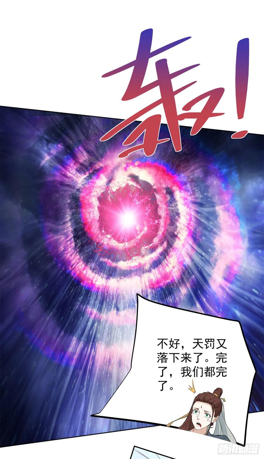 大反派 第251话 节哀顺变 第14页