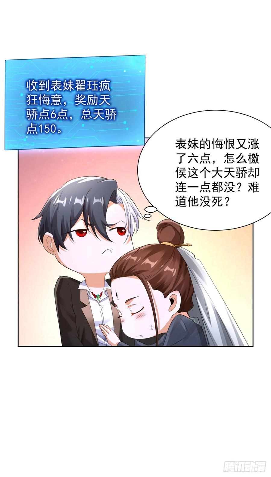大反派 第251话 节哀顺变 第24页