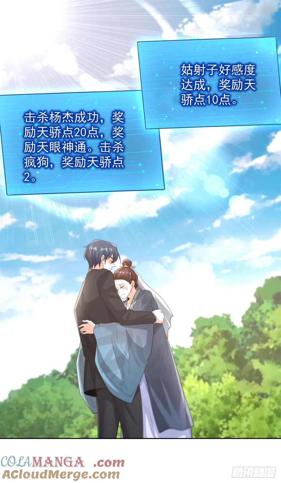 大反派 第251话 节哀顺变 第23页