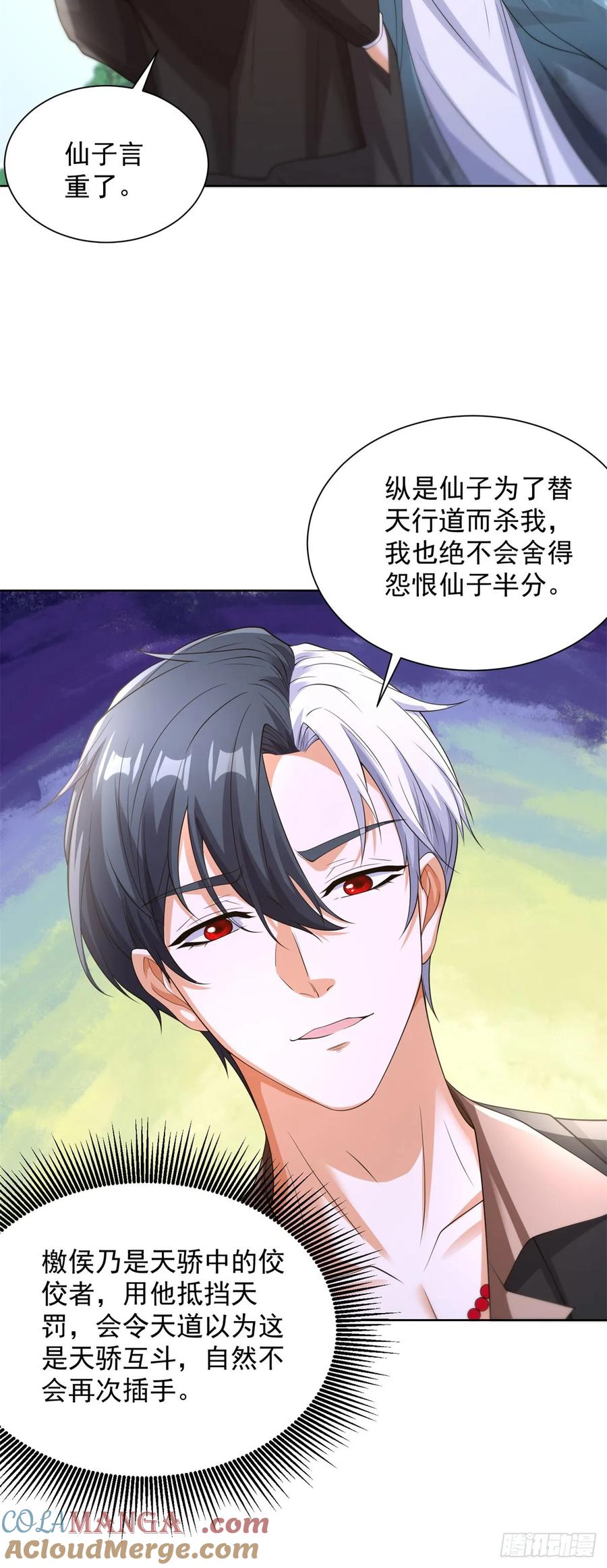 大反派 第251话 节哀顺变 第21页