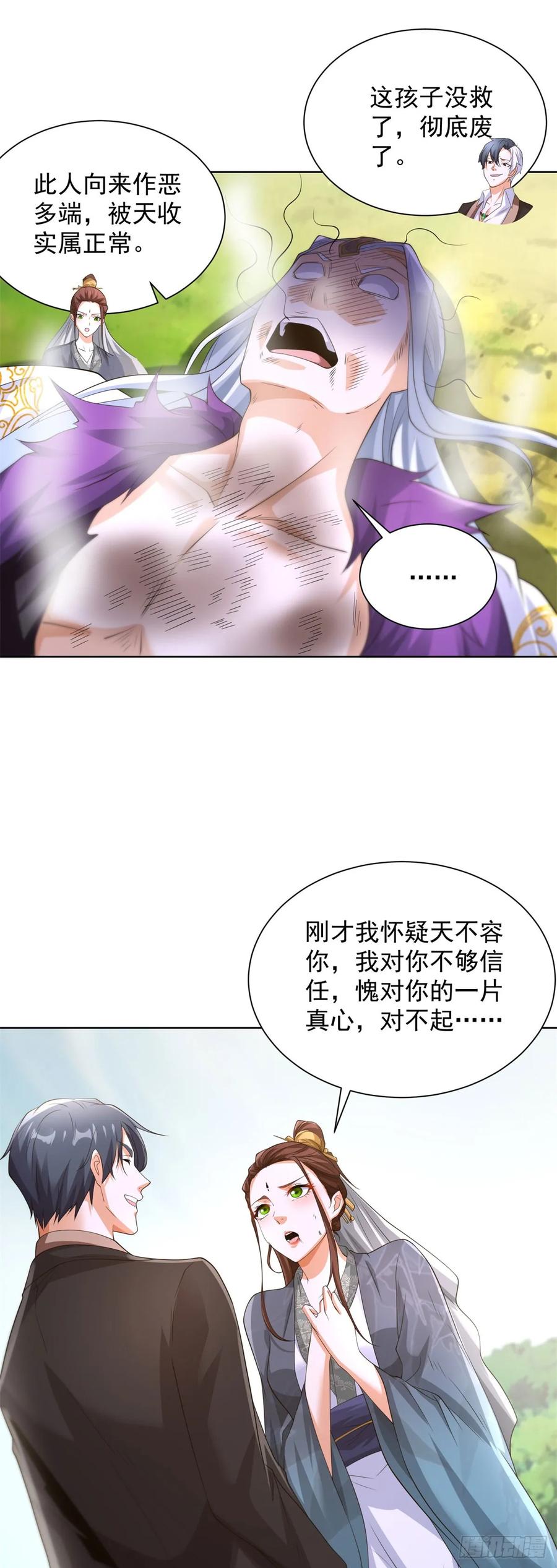 大反派 第251话 节哀顺变 第20页