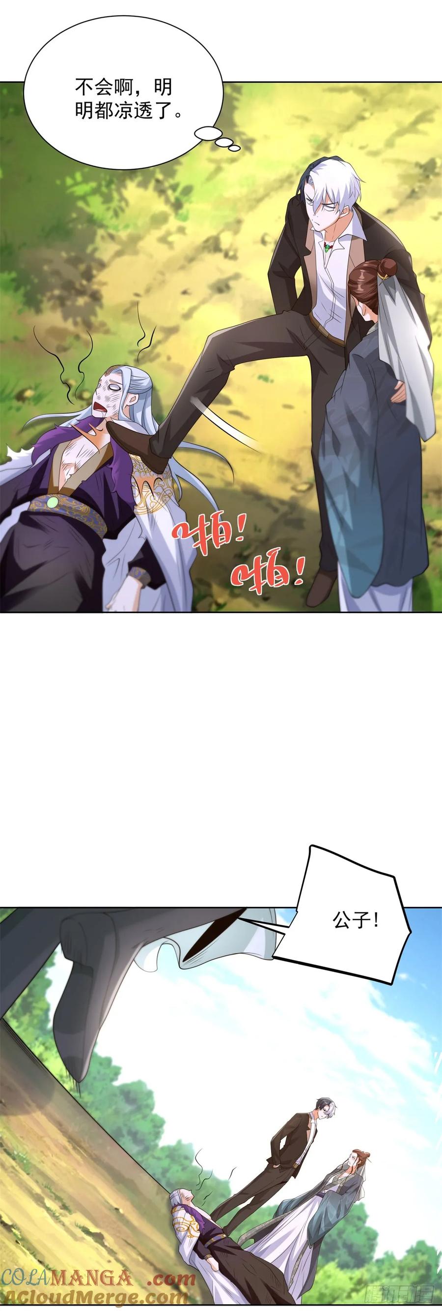 大反派 第251话 节哀顺变 第25页