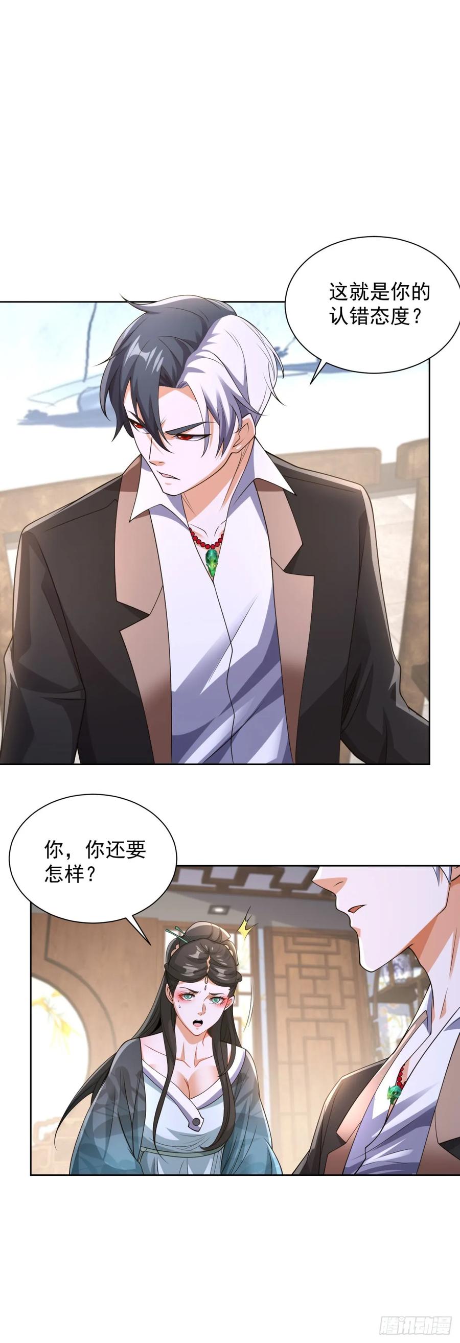 大反派 第253话 你还要怎样 第24页