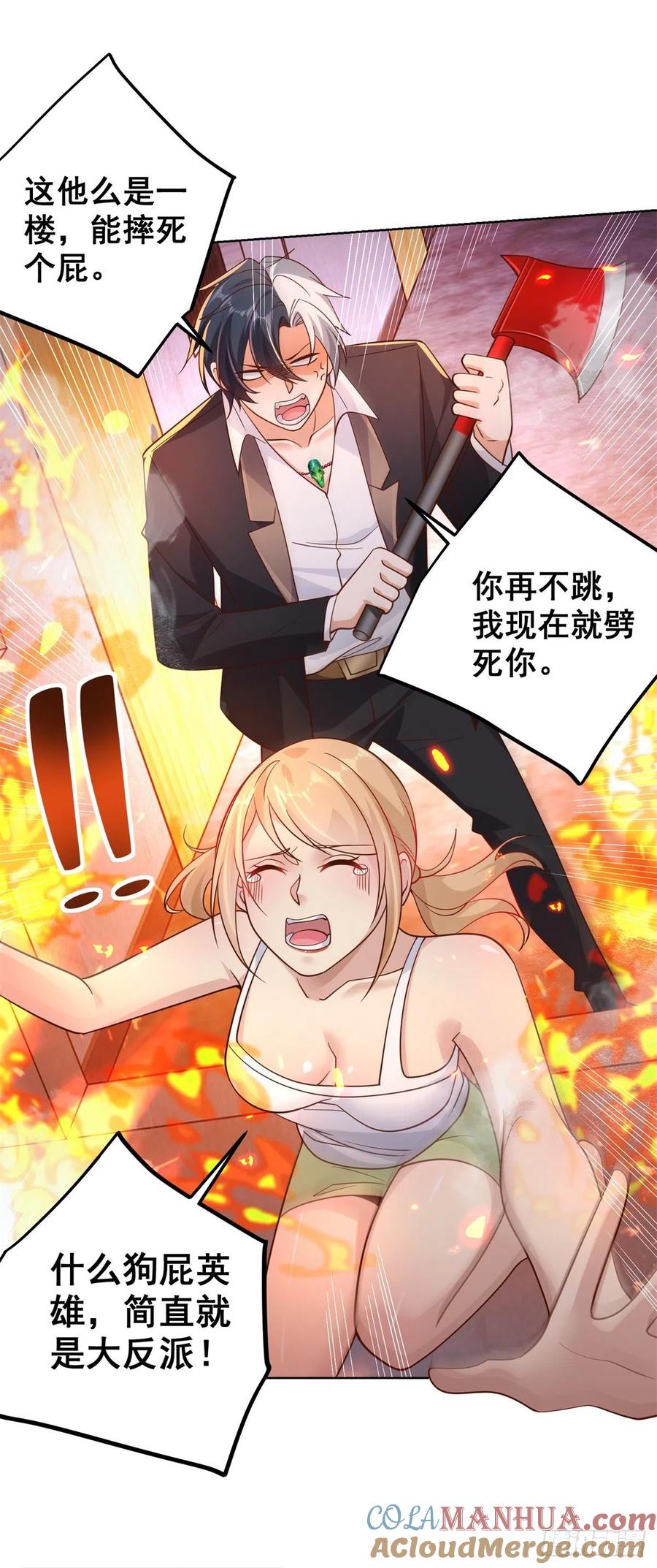 大反派 第24话 不一样的英雄 第29页