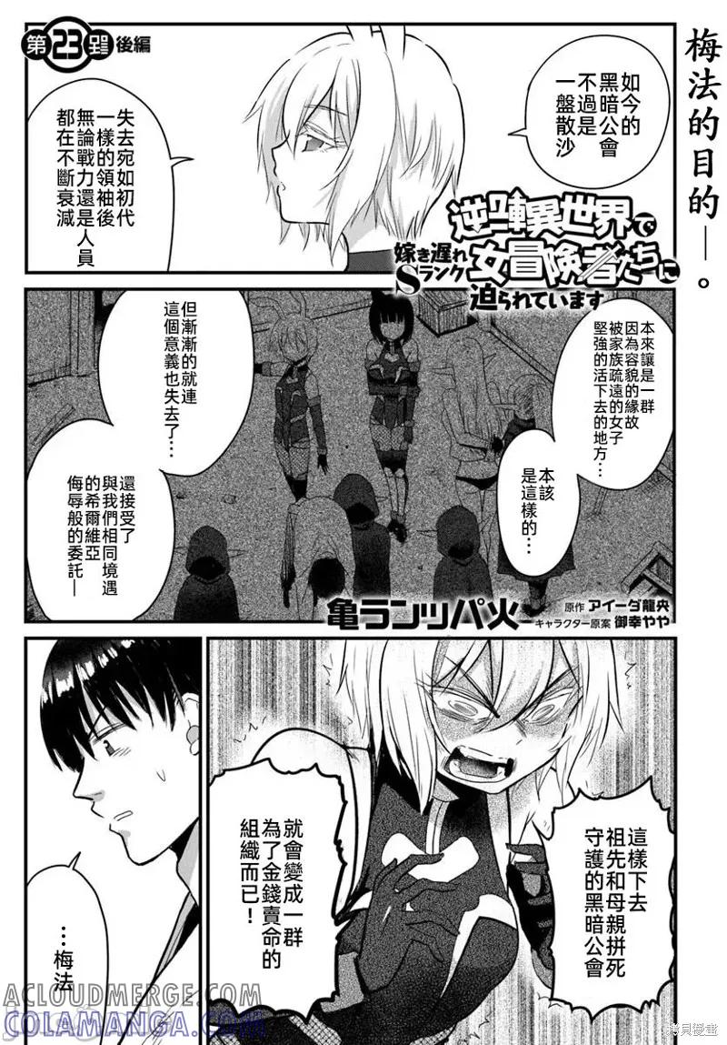 在逆转异世界我被迫和S级女冒险者结婚 - 第23.2话 - 第2张图