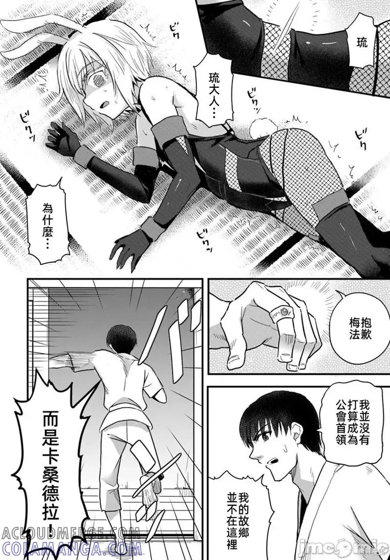 在逆转异世界我被迫和S级女冒险者结婚 - 第23.2话 - 第5张图