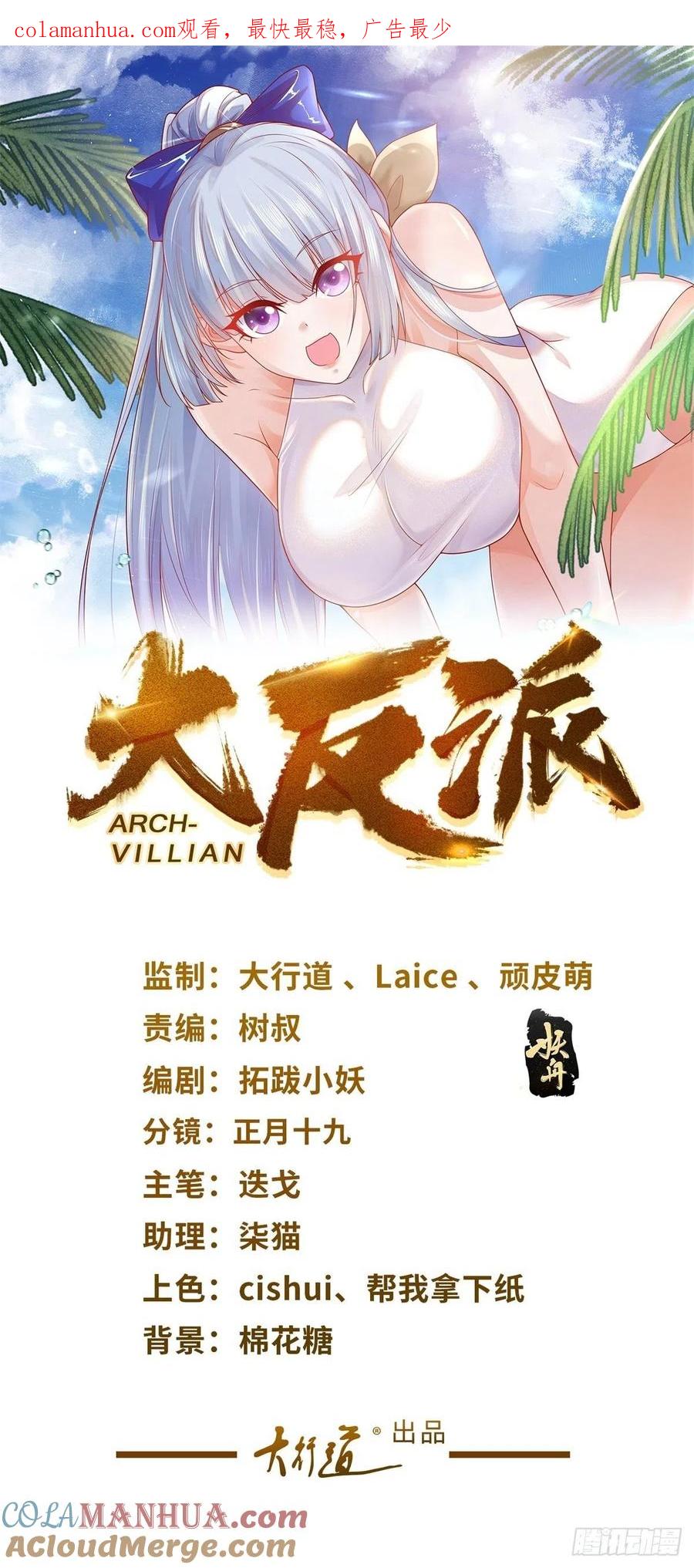 大反派 第24话 不一样的英雄 第1页