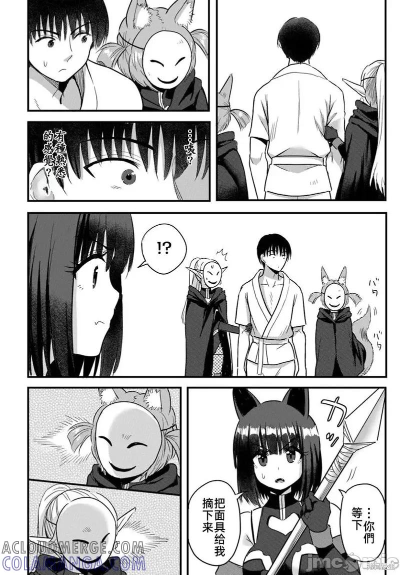 在逆转异世界我被迫和S级女冒险者结婚 - 第23.2话 - 第9张图