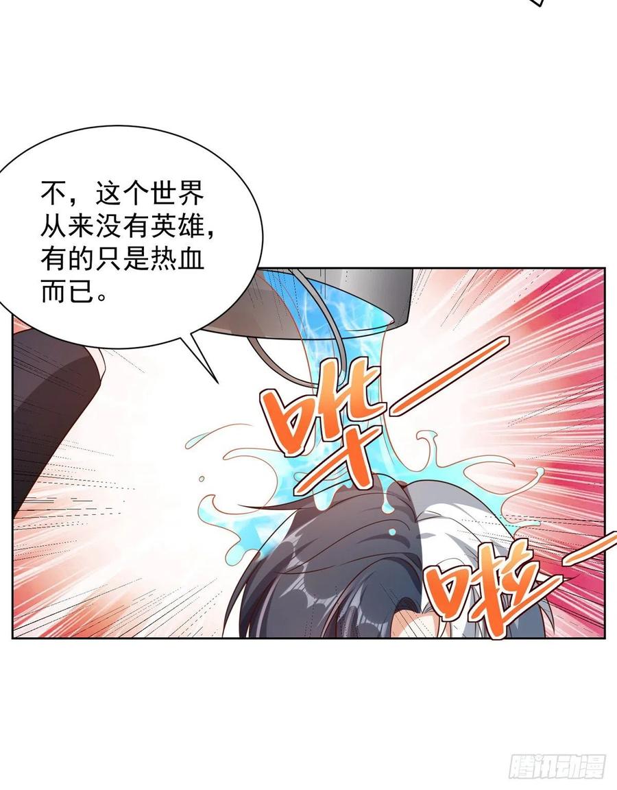 大反派 第24话 不一样的英雄 第14页