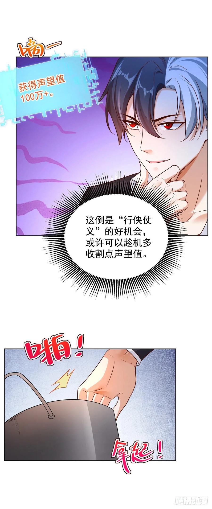 大反派 第24话 不一样的英雄 第12页