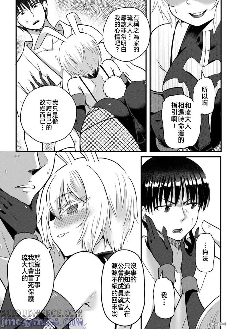 在逆转异世界我被迫和S级女冒险者结婚 - 第23.2话 - 第3张图