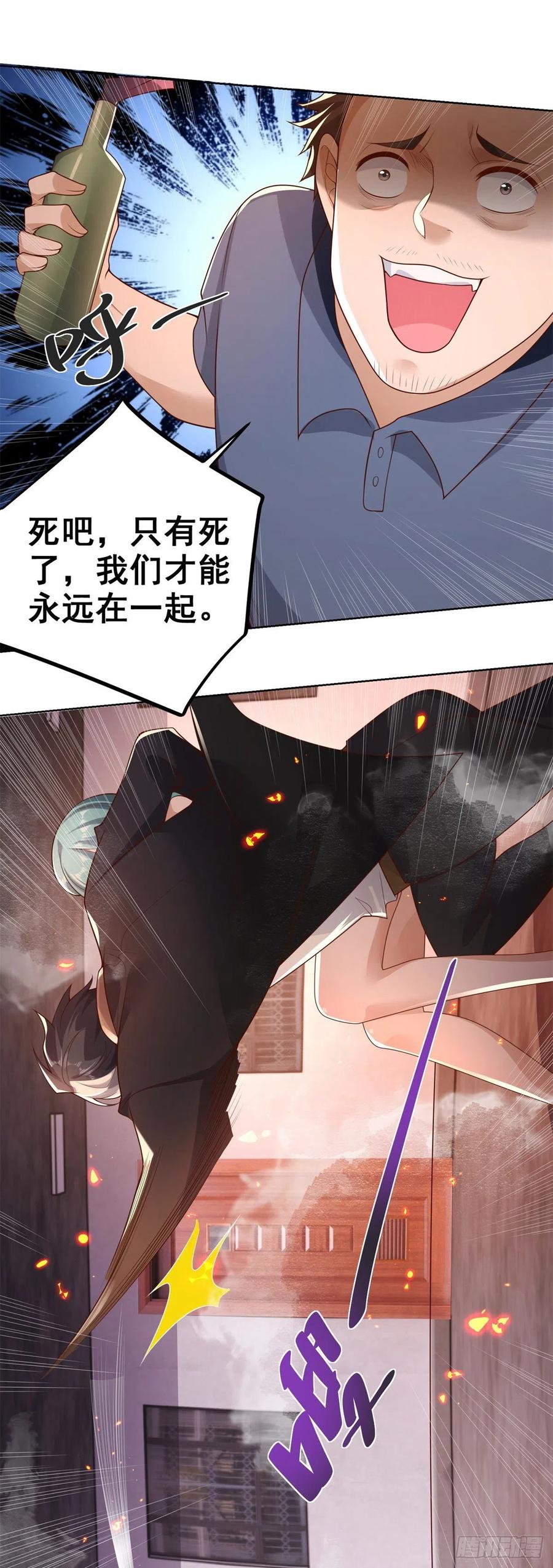 大反派 第24话 不一样的英雄 第4页