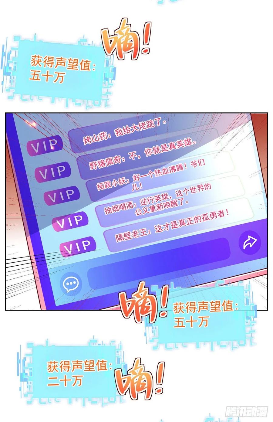 大反派 第24话 不一样的英雄 第16页