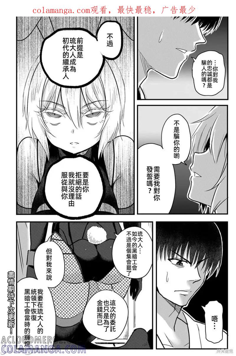 在逆转异世界我被迫和S级女冒险者结婚 - 第23.2话 - 第1张图