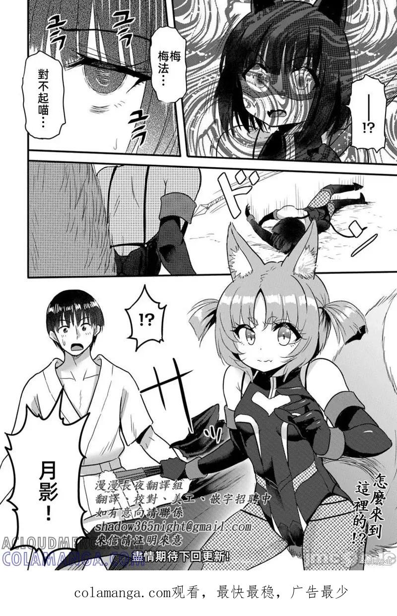 在逆转异世界我被迫和S级女冒险者结婚 - 第23.2话 - 第11张图