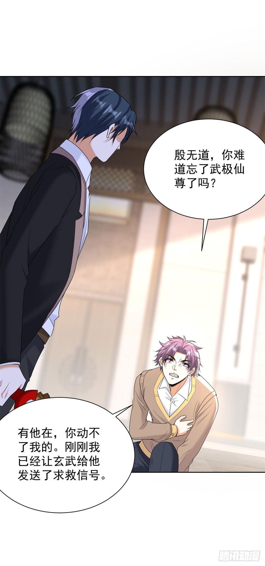 大反派 第260话 差点落入俗套 第6页
