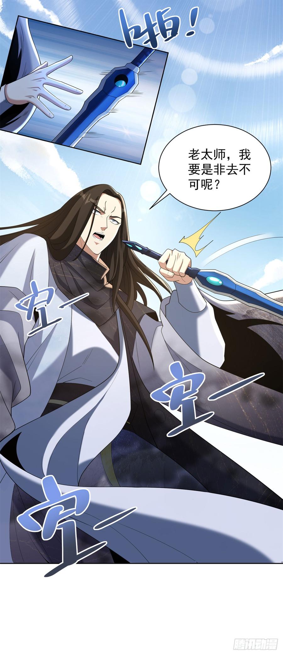 大反派 第260话 差点落入俗套 第18页
