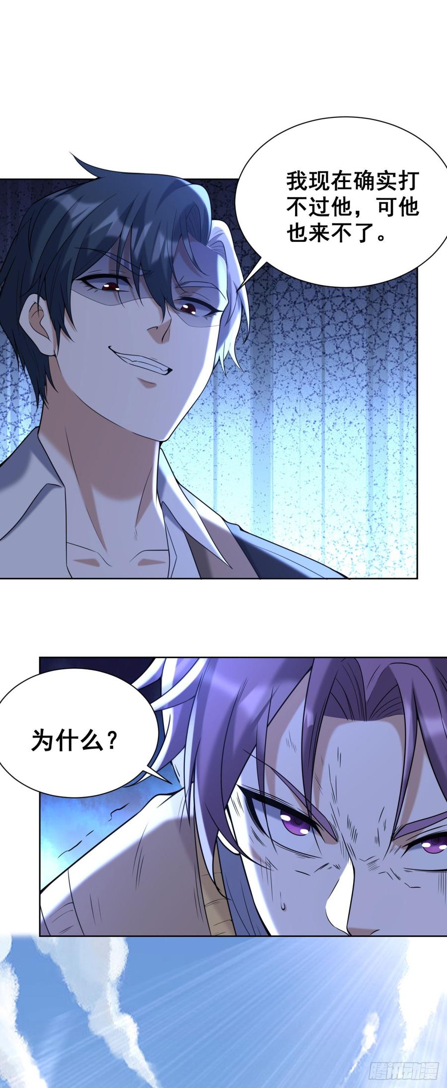 大反派 第260话 差点落入俗套 第8页