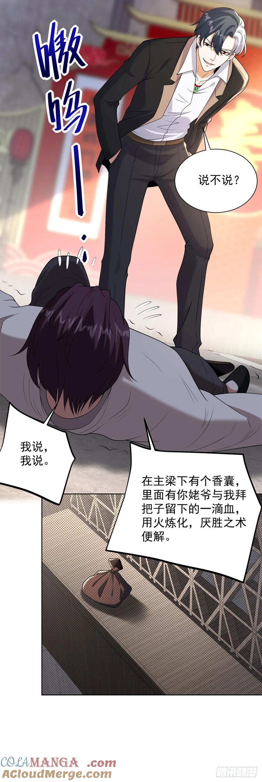 大反派 第262话 我会让你信的 第7页