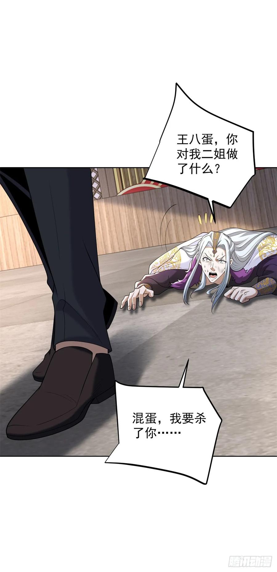 大反派 第262话 我会让你信的 第4页