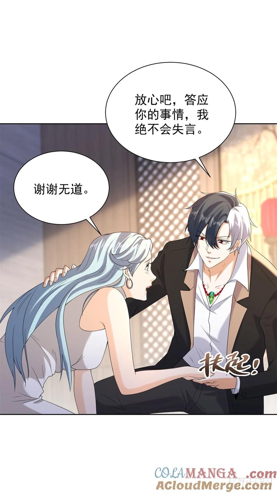 大反派 第262话 我会让你信的 第11页