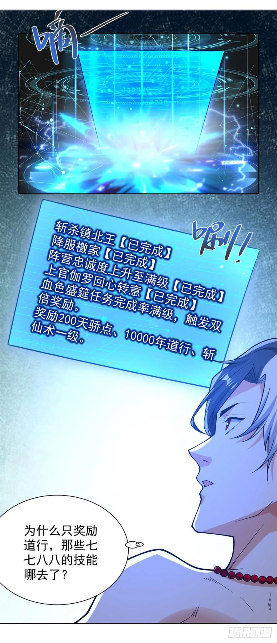 大反派 第262话 我会让你信的 第24页