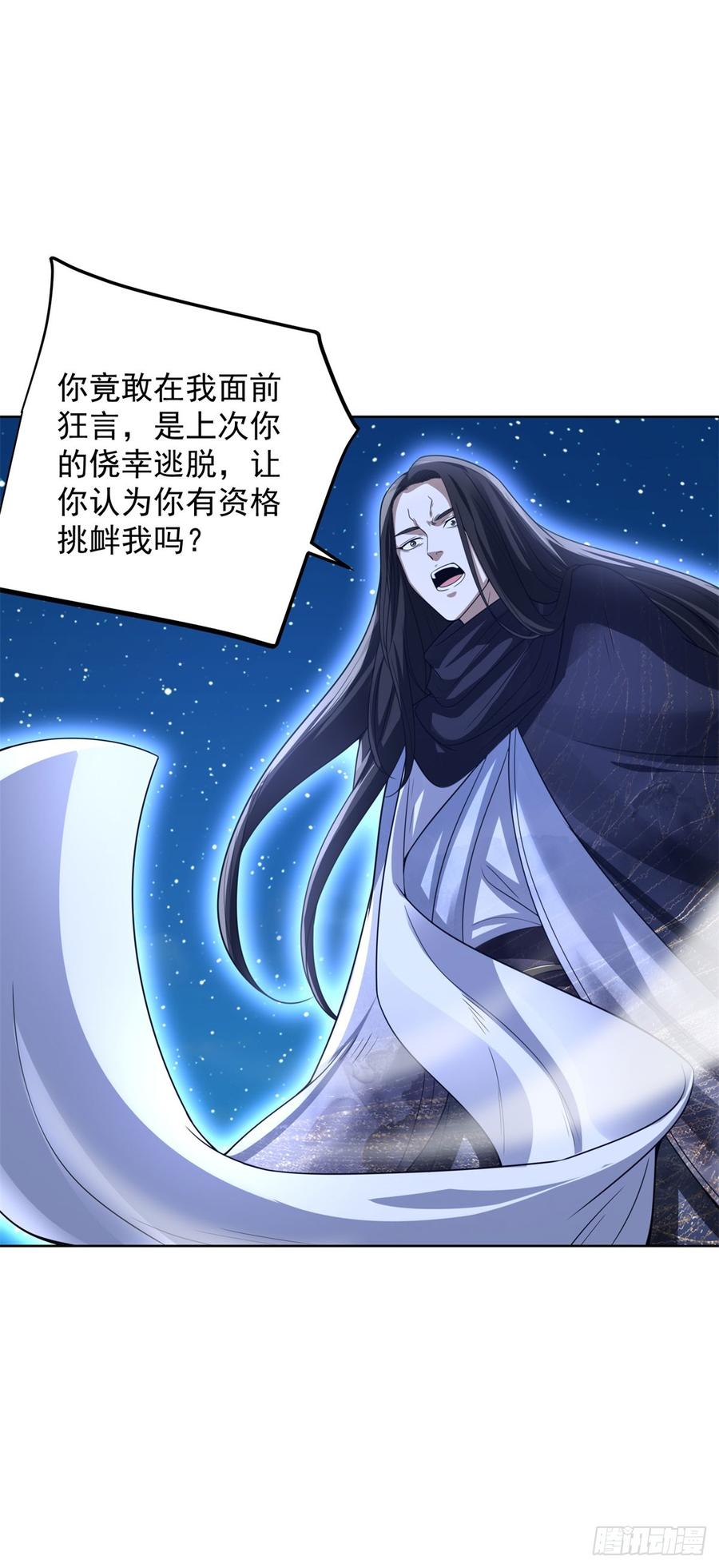 大反派 第263话 想要我的女人你配吗 第18页