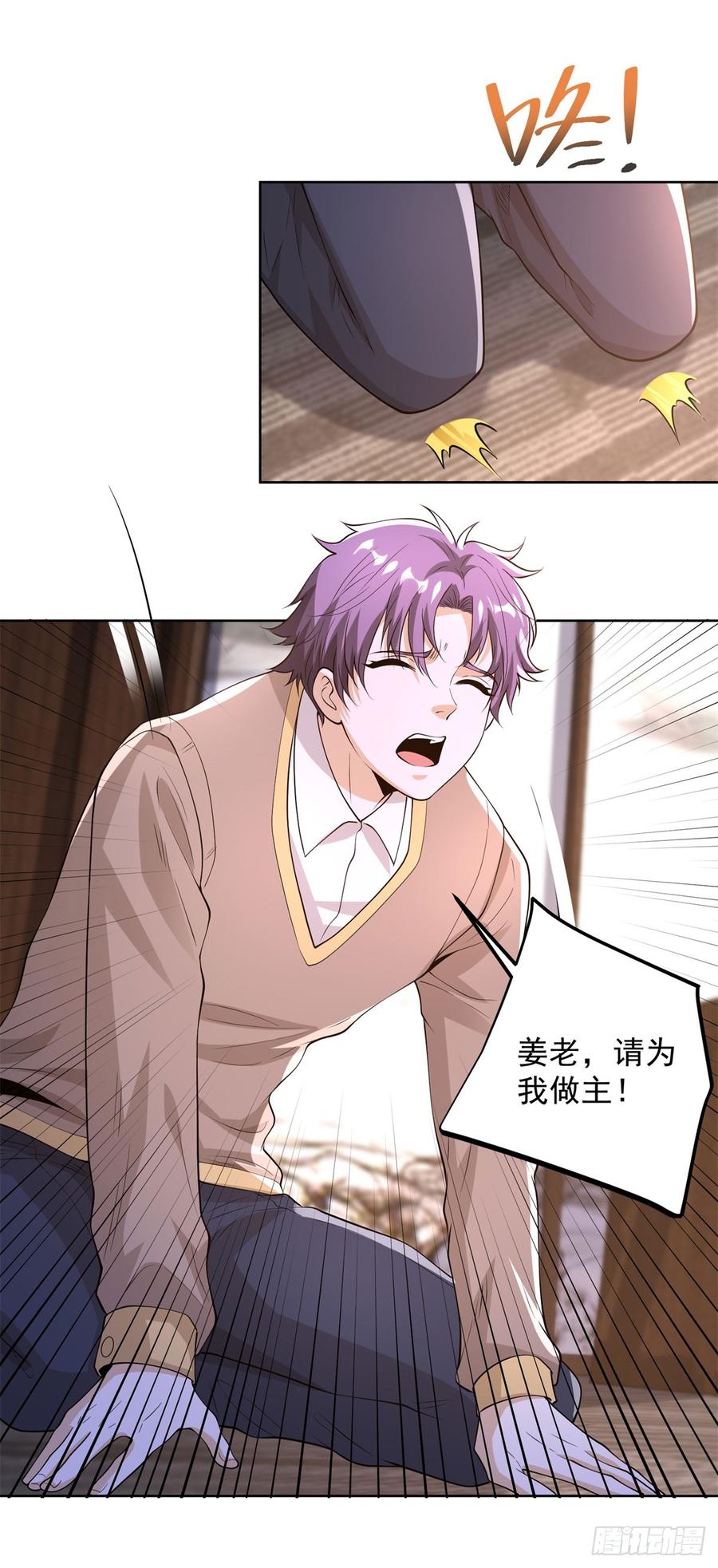 大反派 第263话 想要我的女人你配吗 第6页