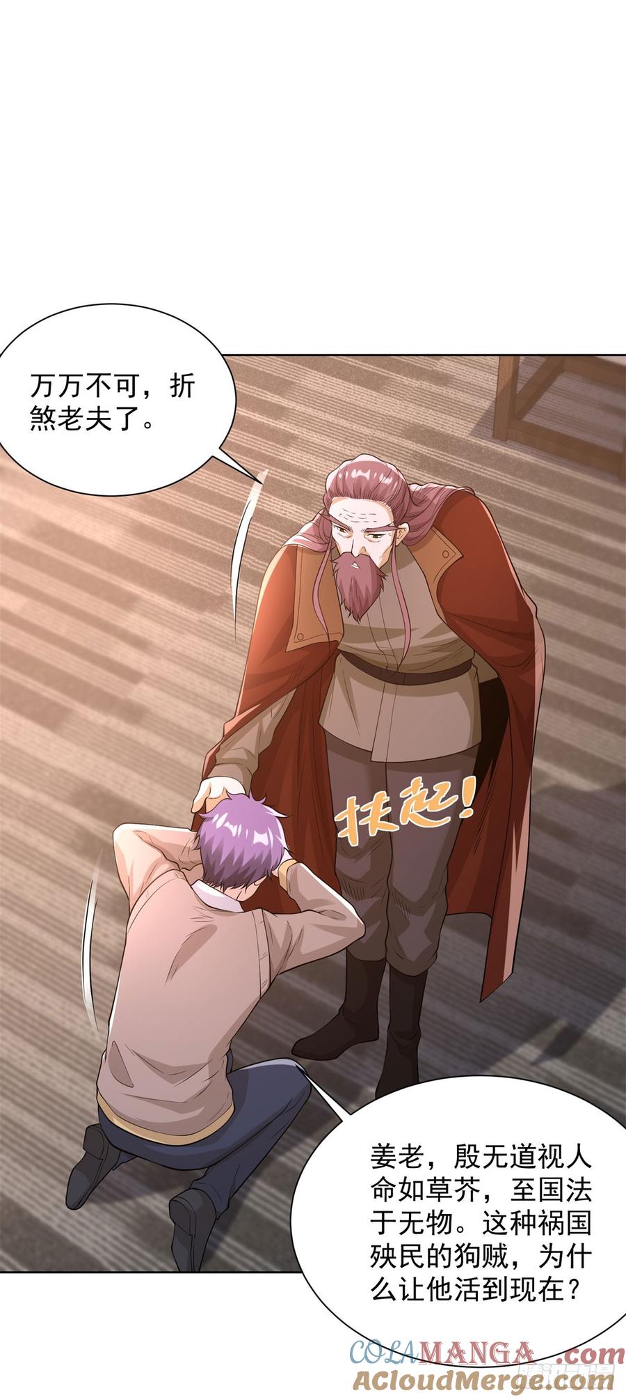 大反派 第263话 想要我的女人你配吗 第7页