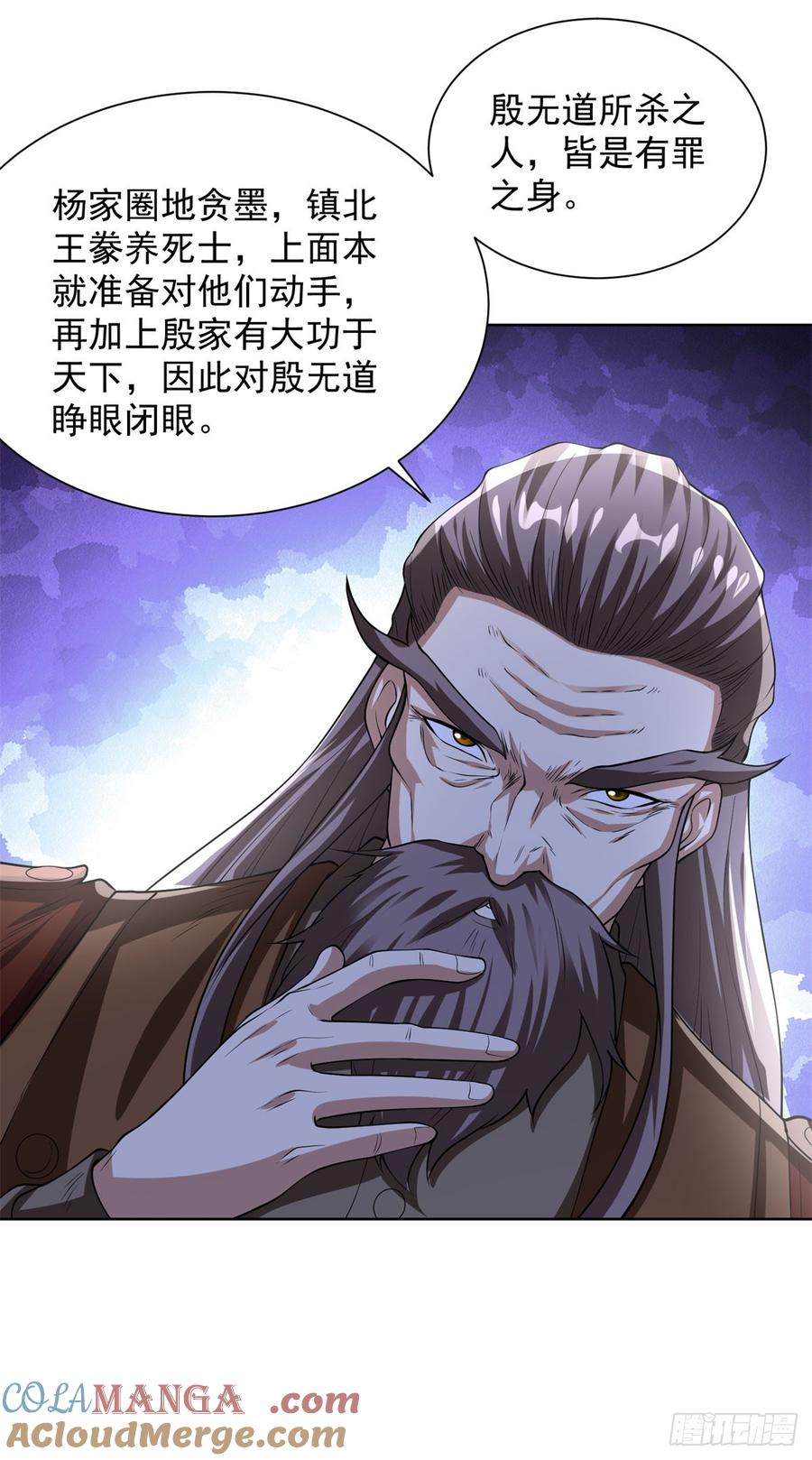 大反派 第263话 想要我的女人你配吗 第9页