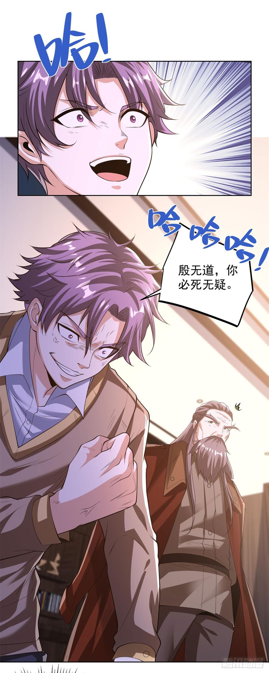 大反派 第263话 想要我的女人你配吗 第12页