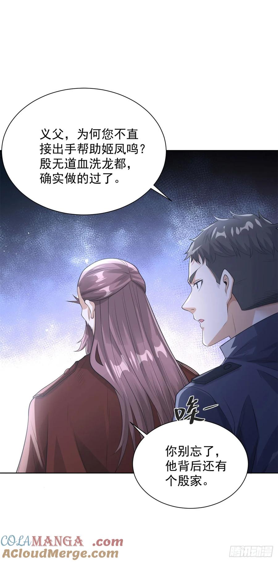 《大反派》第266话 冤枉啊 第3页