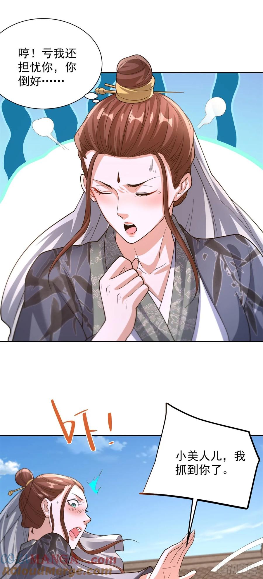 《大反派》第266话 冤枉啊 第13页