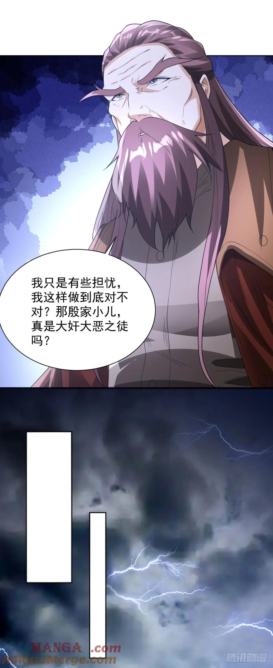 《大反派》第266话 冤枉啊 第5页